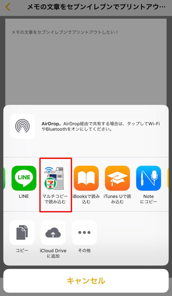 Iphoneのメモで作成した文章をセブンイレブンのマルチコピー機でプリントアウトする方法 Shirokuma