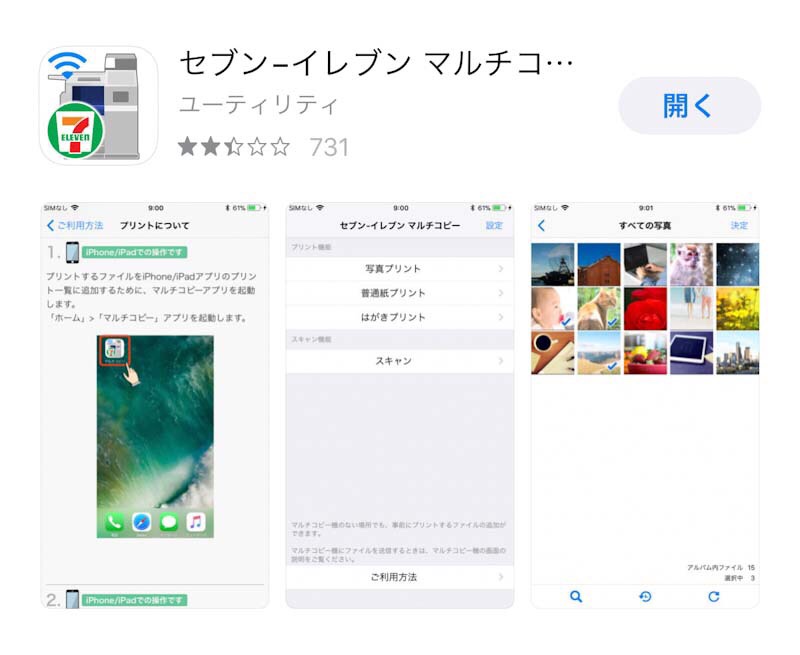 Iphoneのメモで作成した文章をセブンイレブンのマルチコピー機でプリントアウトする方法 Shirokuma